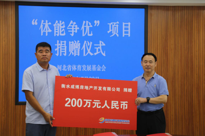 爱心企业助力河北体能训练