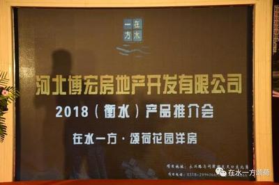 热烈祝贺在水一方产品推介会圆满落幕
