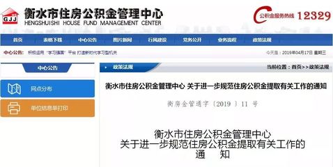 河北六市公积金政策调整 衡水房地产面临新变局